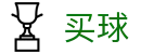 足球买球app下载 - 世界杯实时推送最新全赛况核心看板